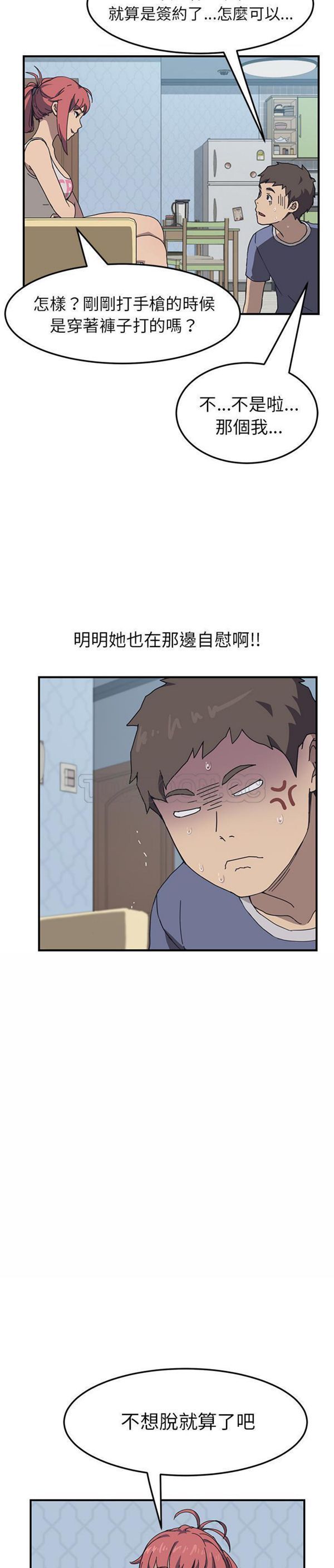 我的野蛮室友 第3话 第7页