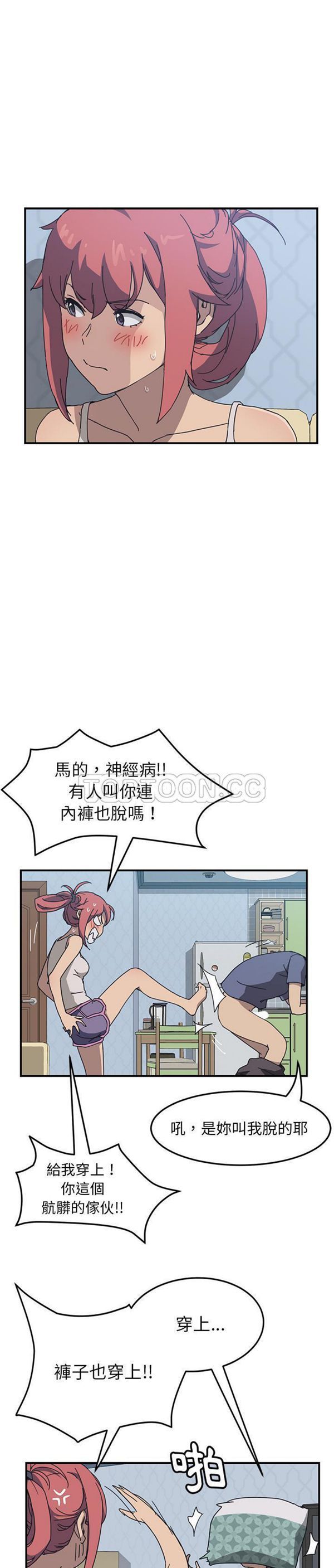 我的野蛮室友 第3话 第10页