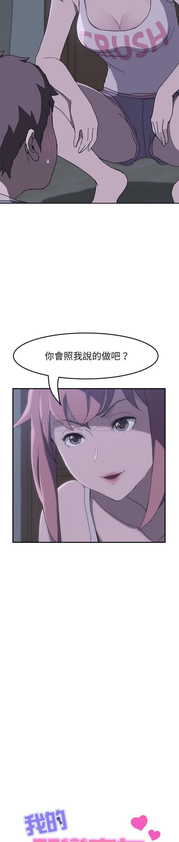 我的野蛮室友 第3话 第2页