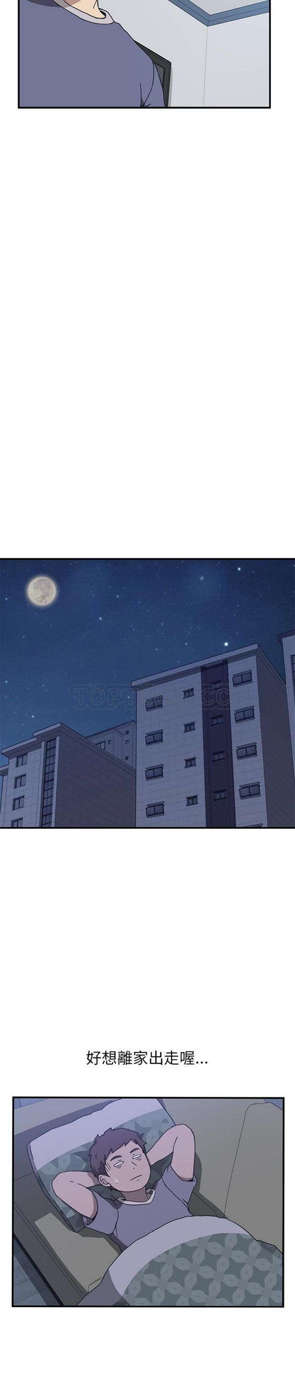 我的野蛮室友 第3话 第13页