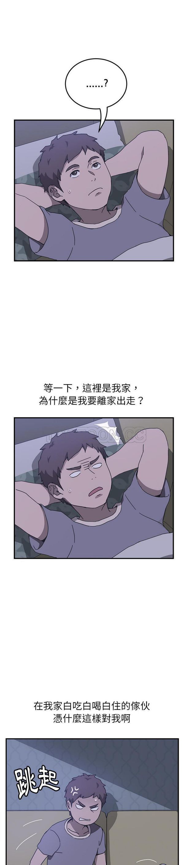 我的野蛮室友 第3话 第14页