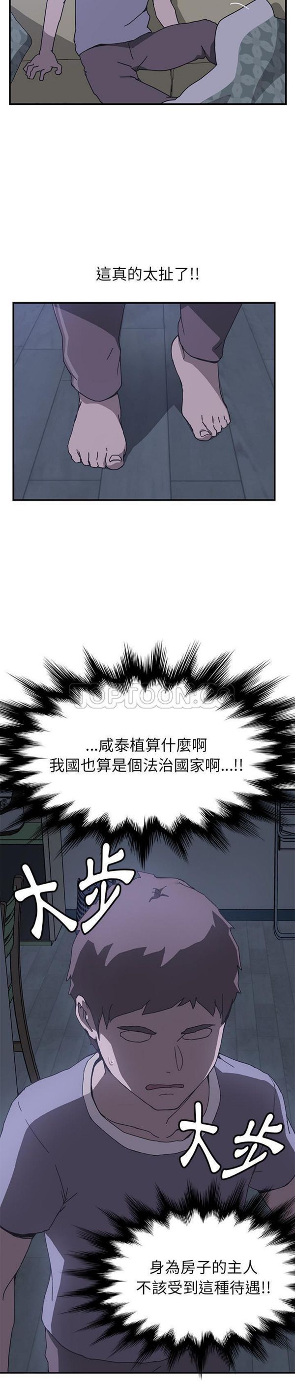 我的野蛮室友 第3话 第15页