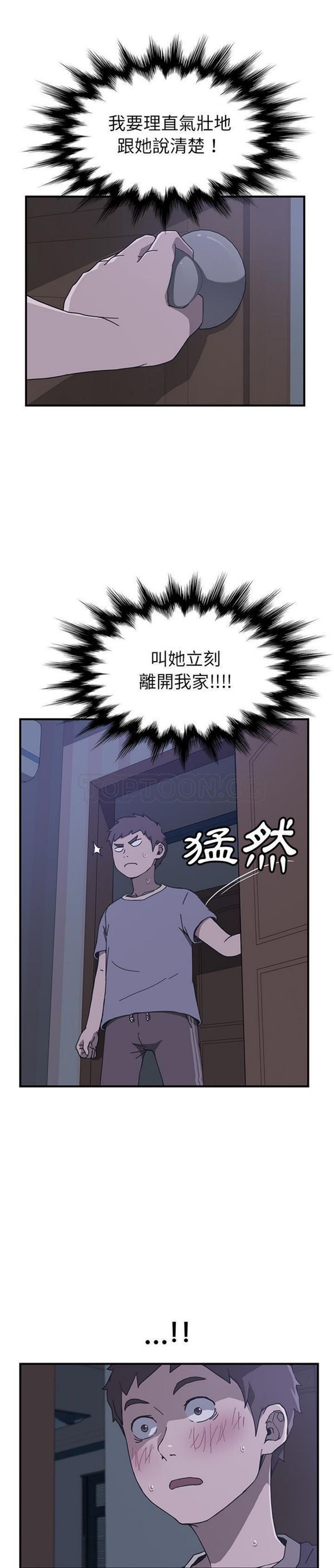 我的野蛮室友 第3话 第16页