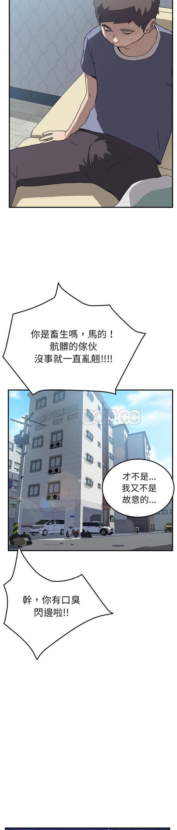 我的野蛮室友 第3话 第28页