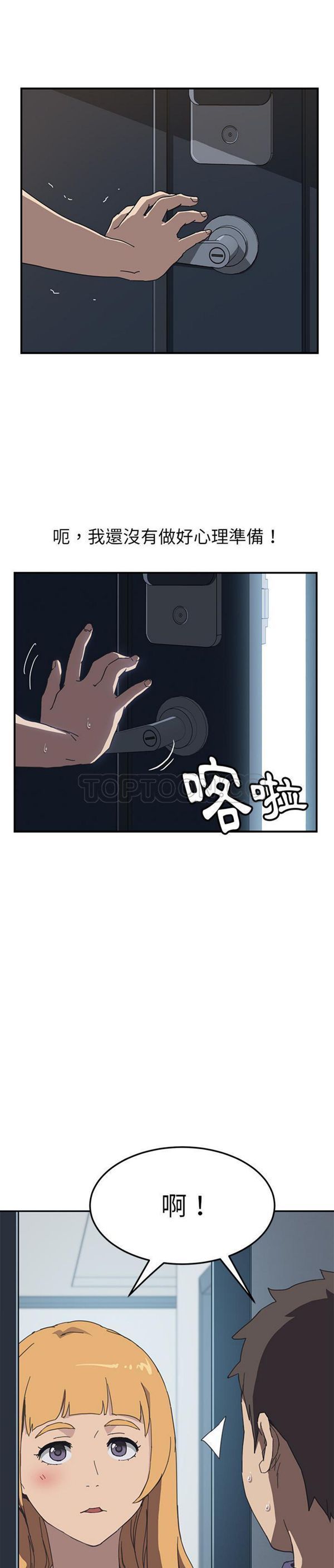 我的野蛮室友 第3话 第30页