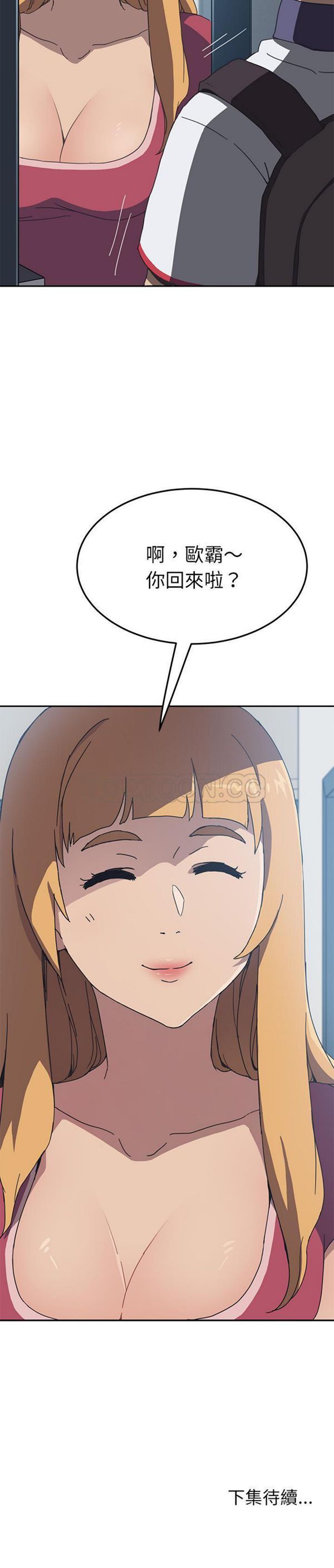 我的野蛮室友 第3话 第31页