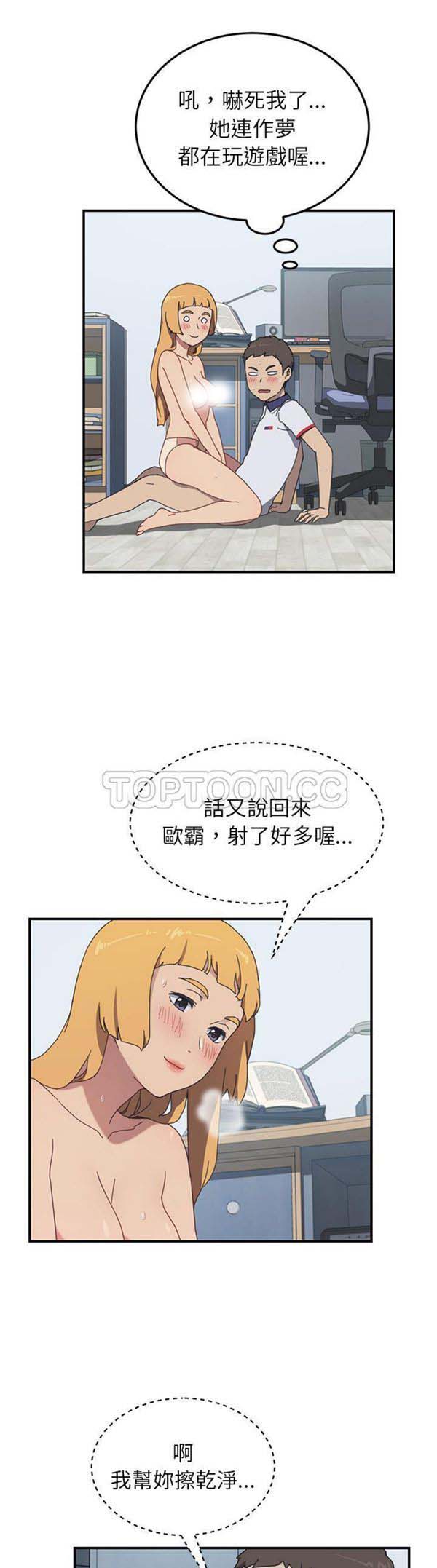 我的野蛮室友 第7话 第4页