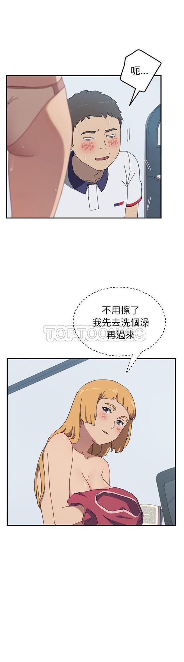 我的野蛮室友 第7话 第6页