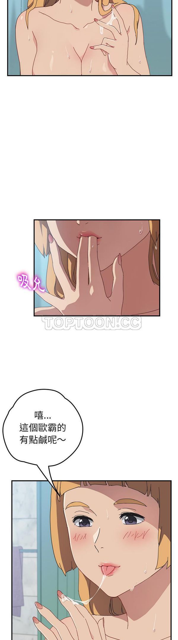 我的野蛮室友 第7话 第14页