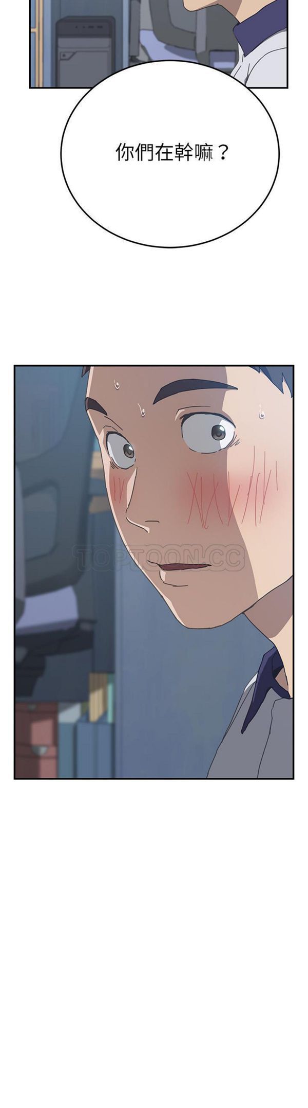 我的野蛮室友 第7话 第2页
