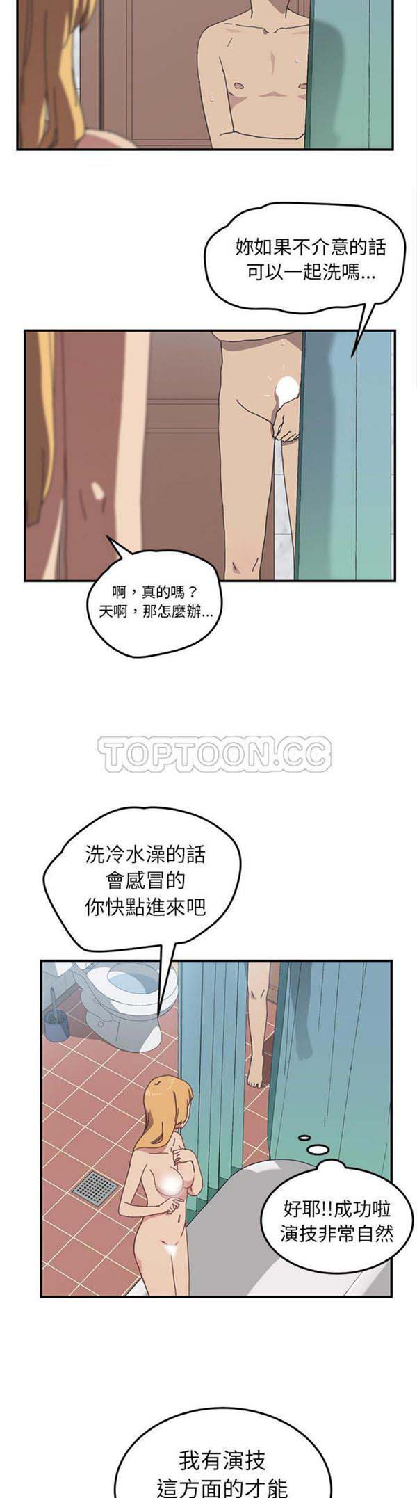 我的野蛮室友 第7话 第16页