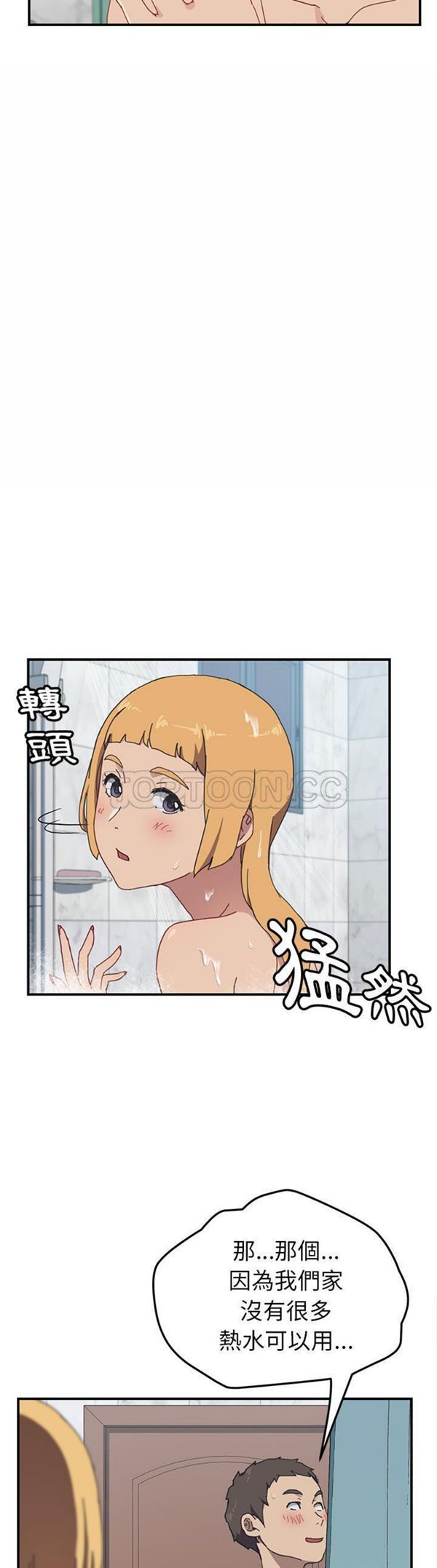 我的野蛮室友 第7话 第15页