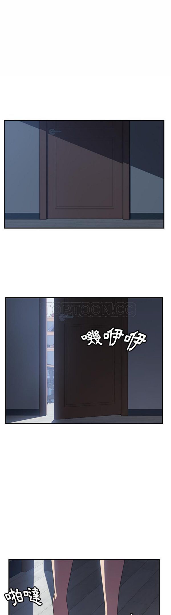 我的野蛮室友 第7话 第29页