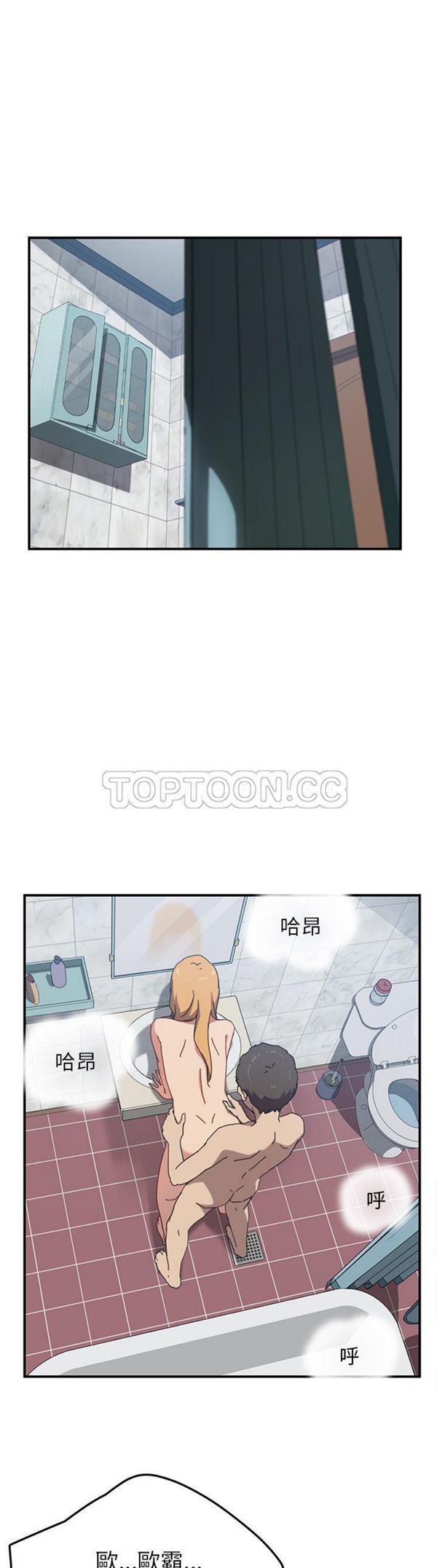 我的野蛮室友 第7话 第25页