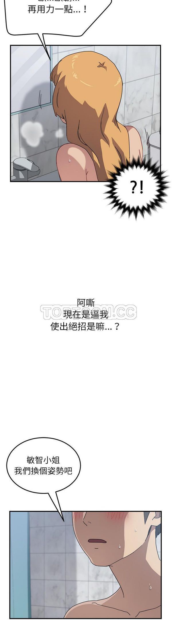 我的野蛮室友 第7话 第26页
