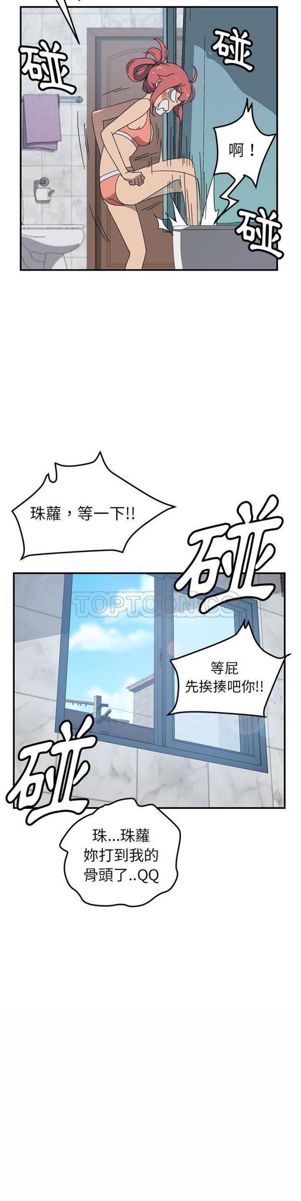 我的野蛮室友 第8话 第25页