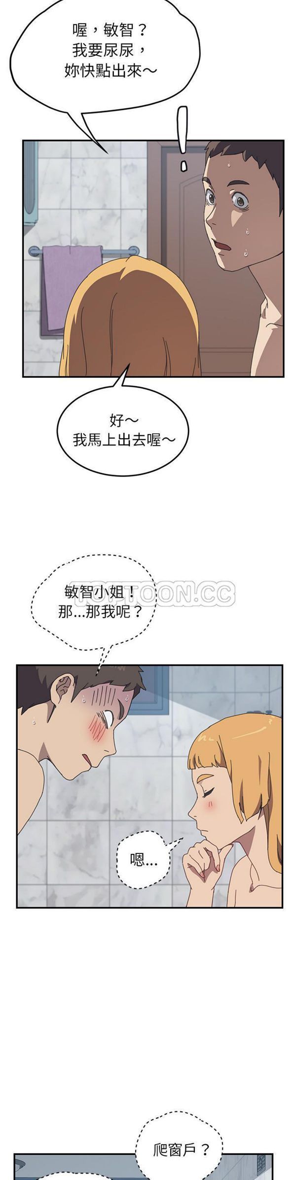 我的野蛮室友 第8话 第7页