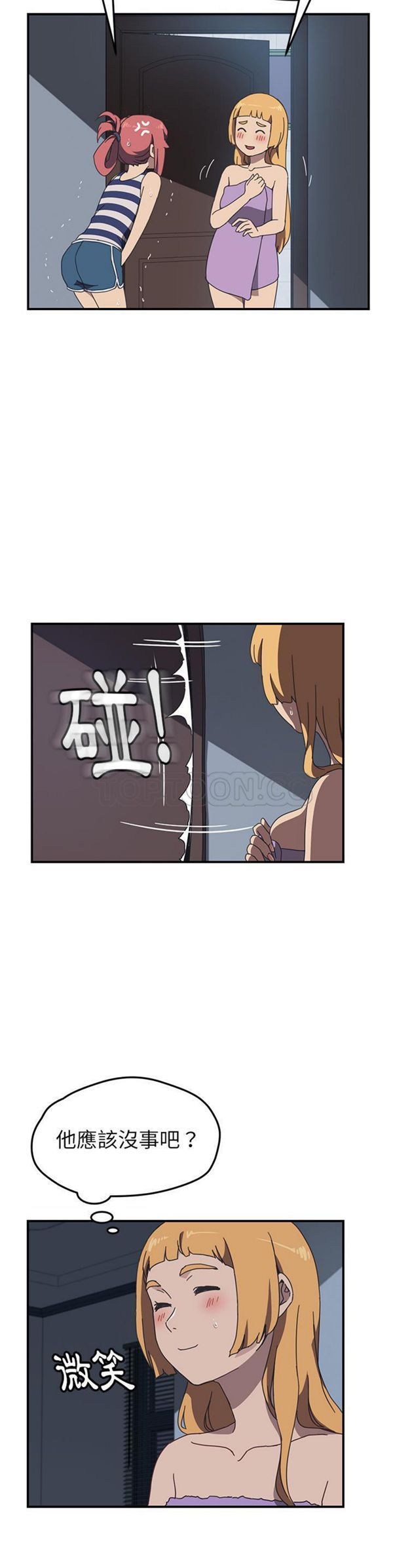 我的野蛮室友 第8话 第14页