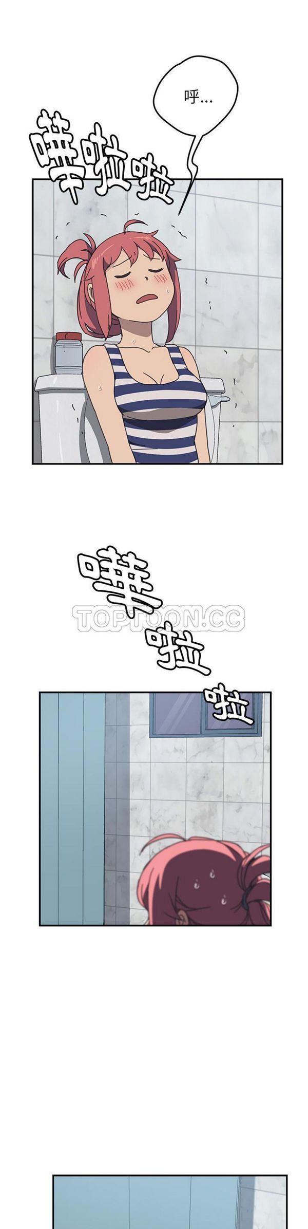 我的野蛮室友 第8话 第16页