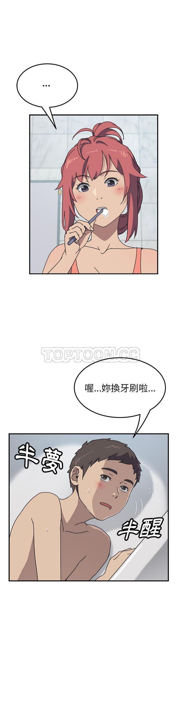 我的野蛮室友 第8话 第23页