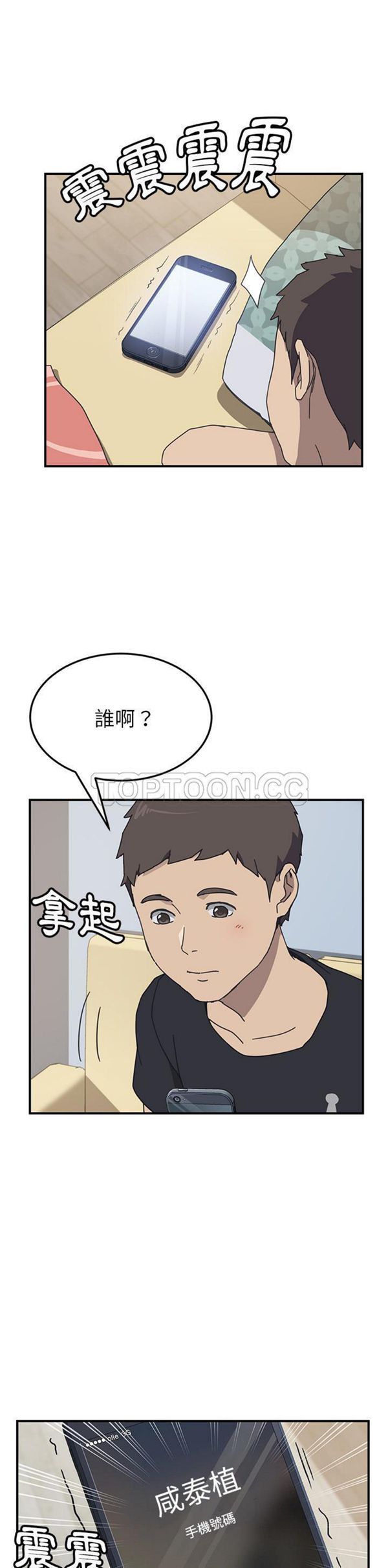 我的野蛮室友 第9话 第11页