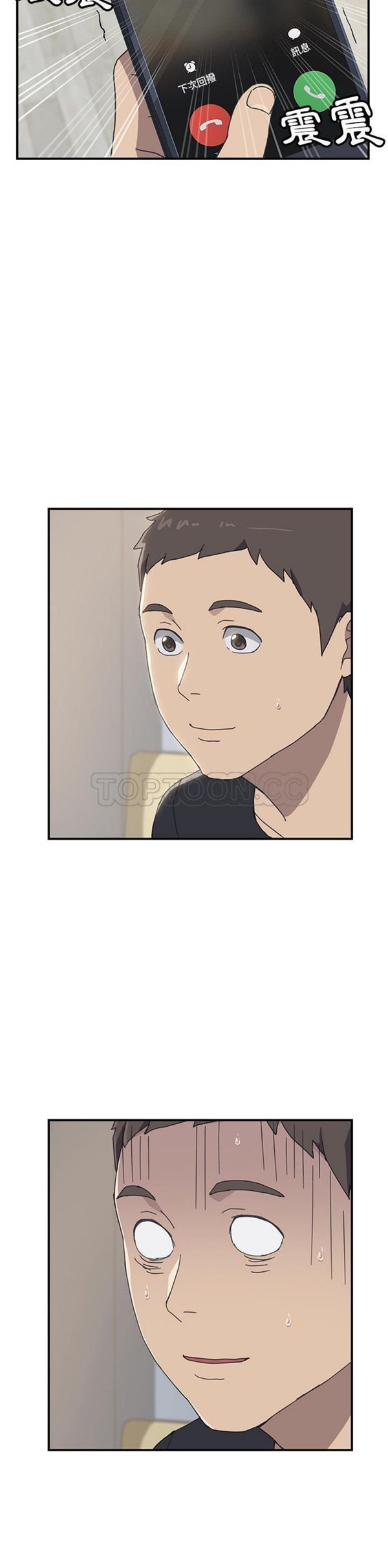 我的野蛮室友 第9话 第12页