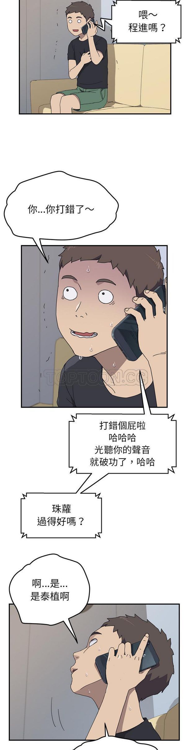 我的野蛮室友 第9话 第16页