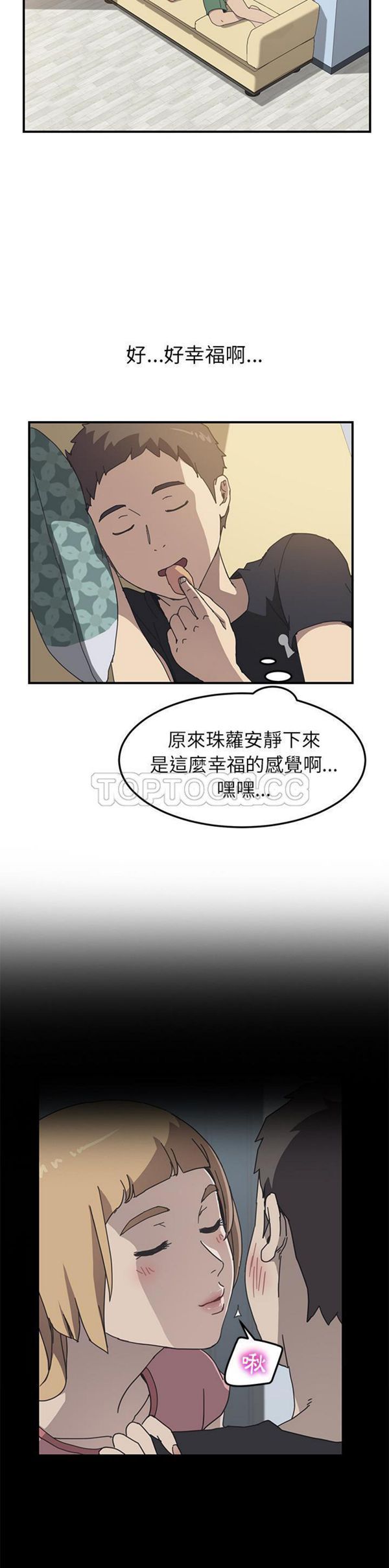 我的野蛮室友 第9话 第9页