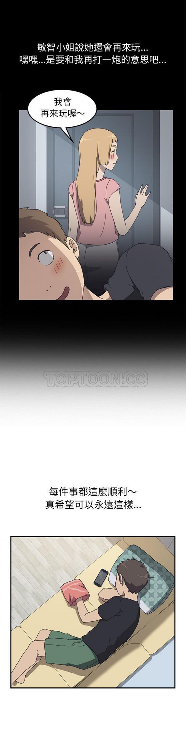我的野蛮室友 第9话 第10页