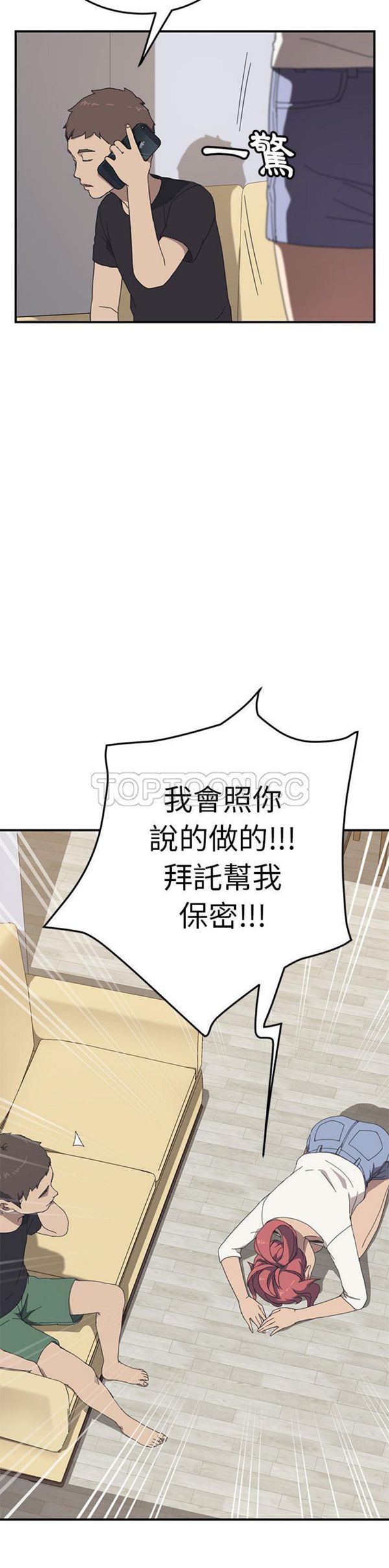 我的野蛮室友 第9话 第29页