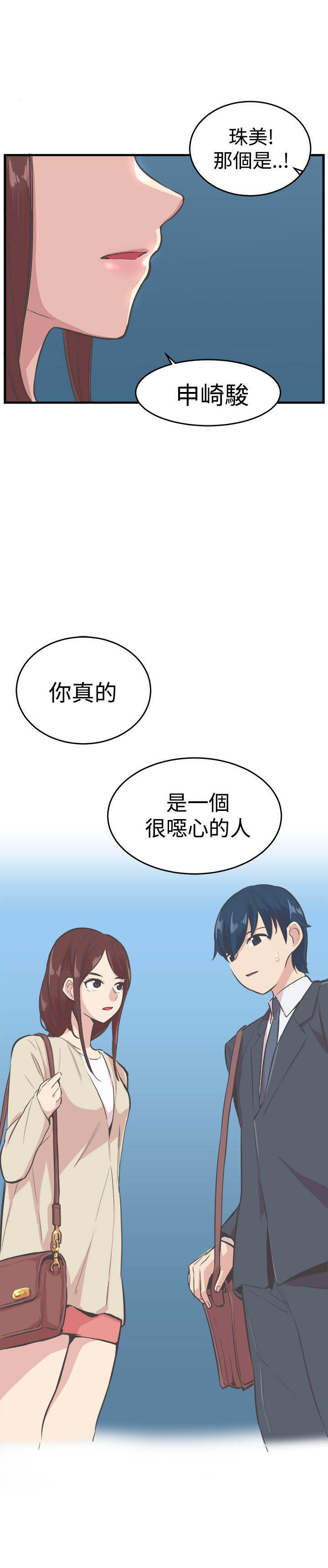 主任生涯 第14话 第16页