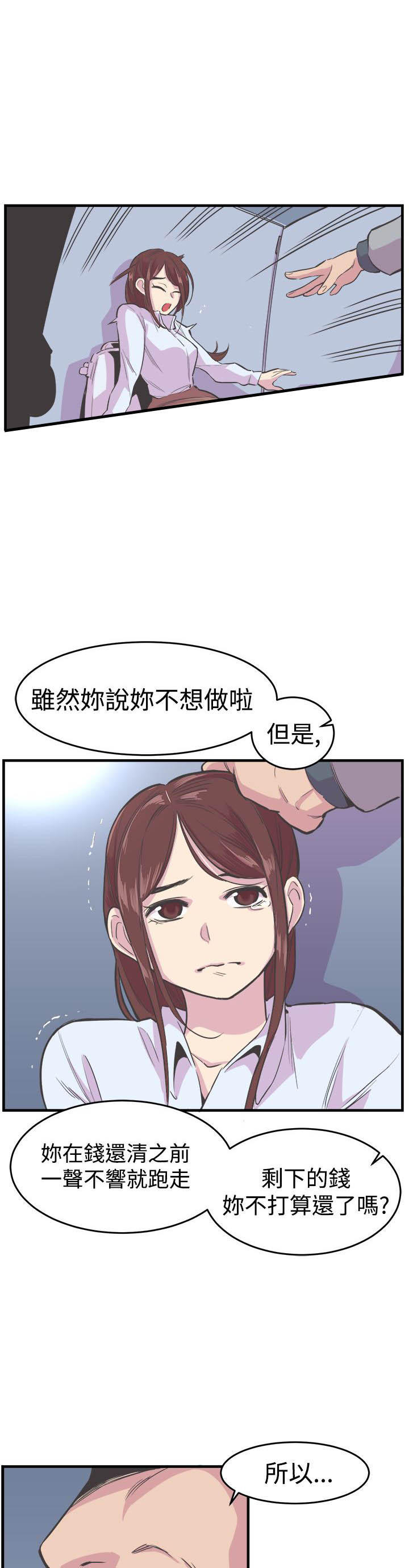 主任生涯 第17话 第19页
