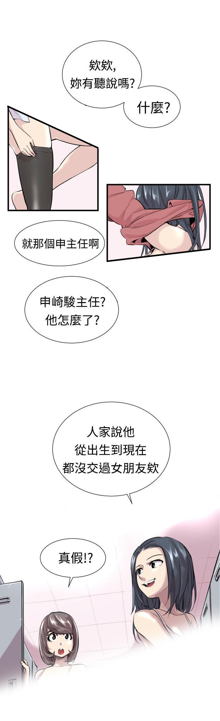 主任生涯 第1话 第9页