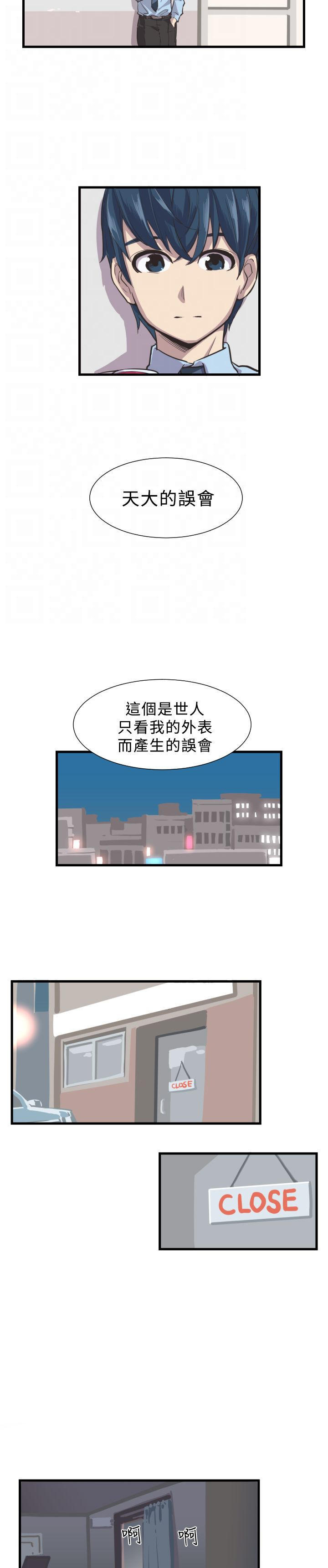 主任生涯 第2话 第11页