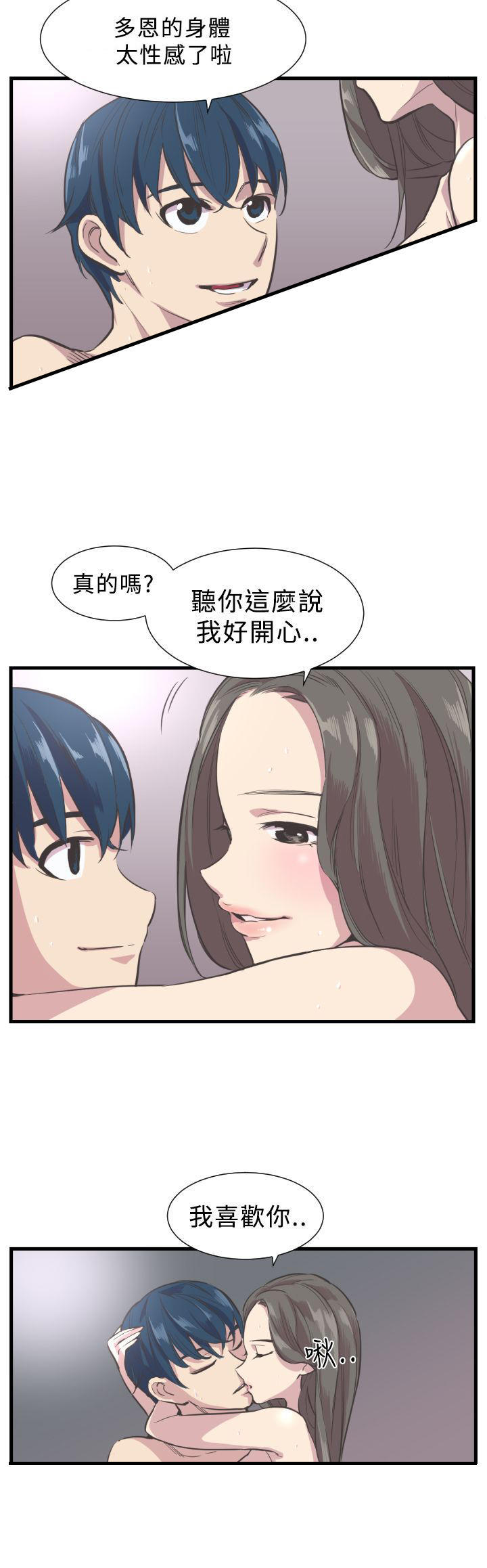 主任生涯 第2话 第15页
