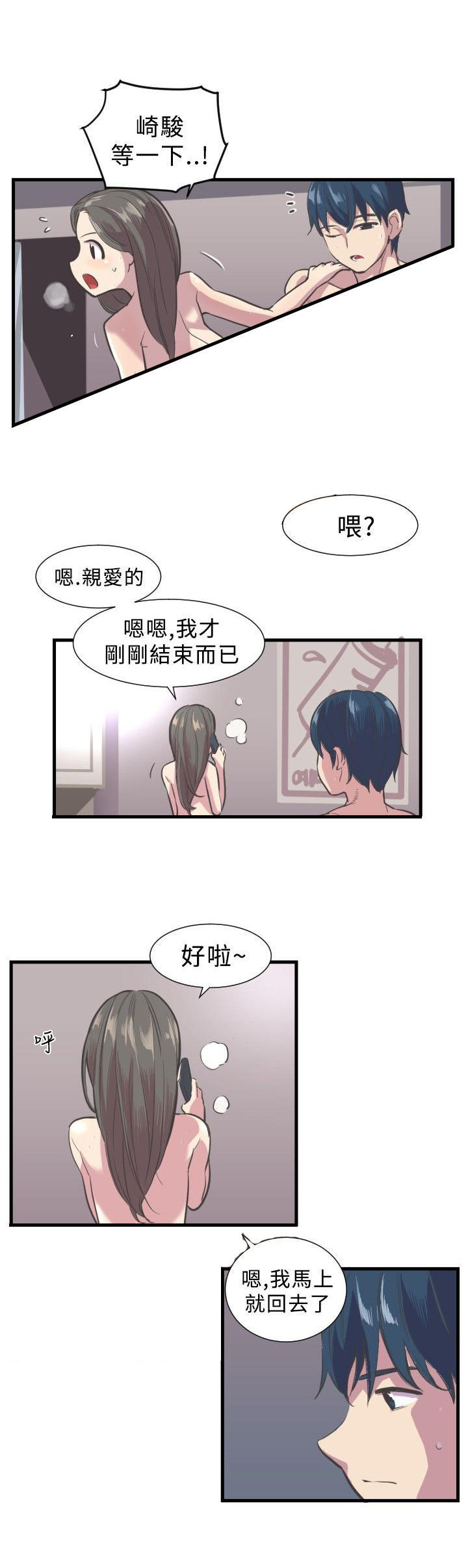 主任生涯 第2话 第18页