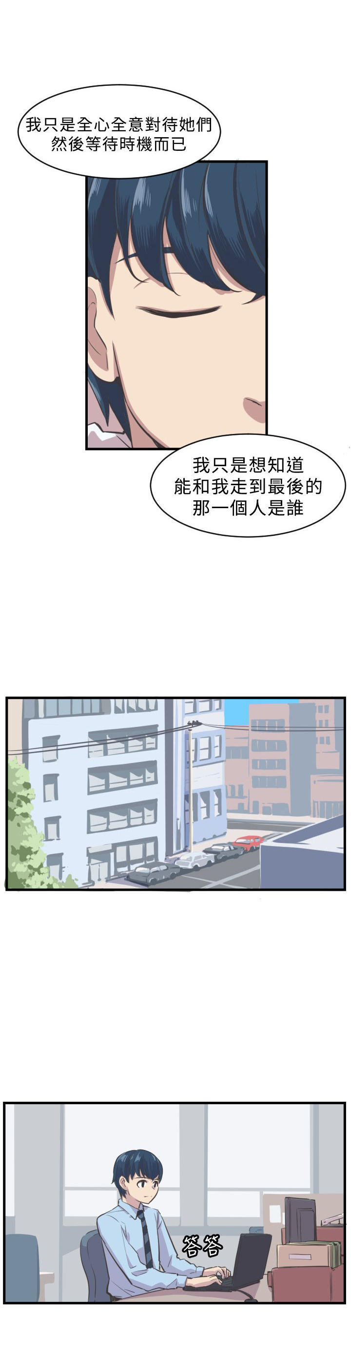主任生涯 第5话 第4页