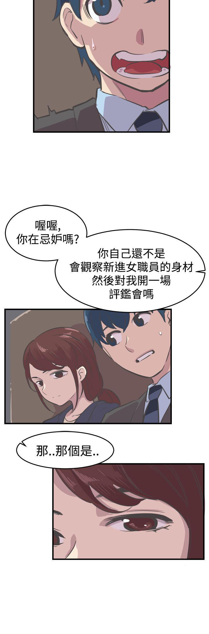 主任生涯 第6话 第18页