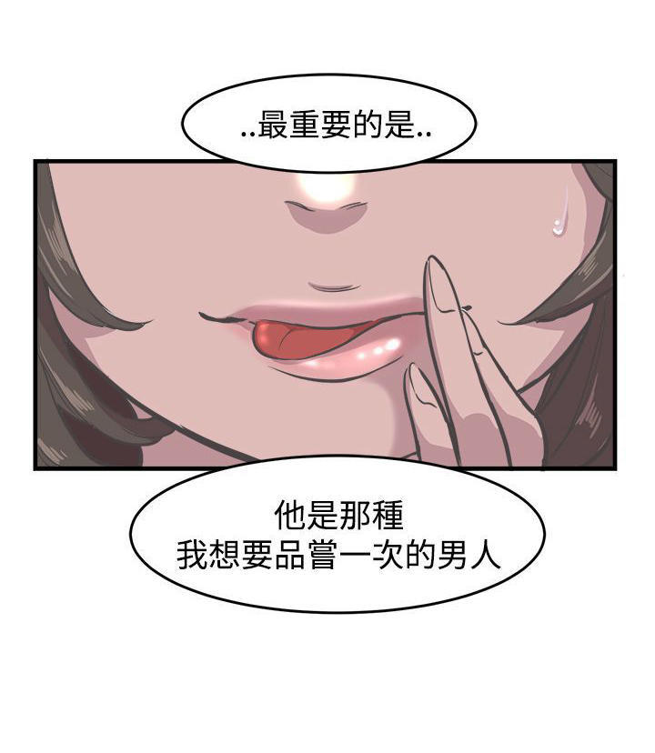 主任生涯 第6话 第20页