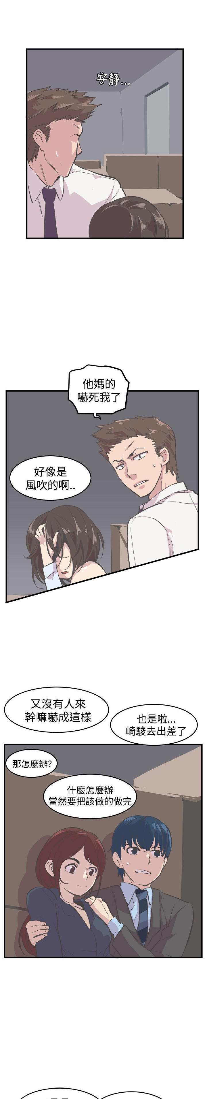 主任生涯 第6话 第11页