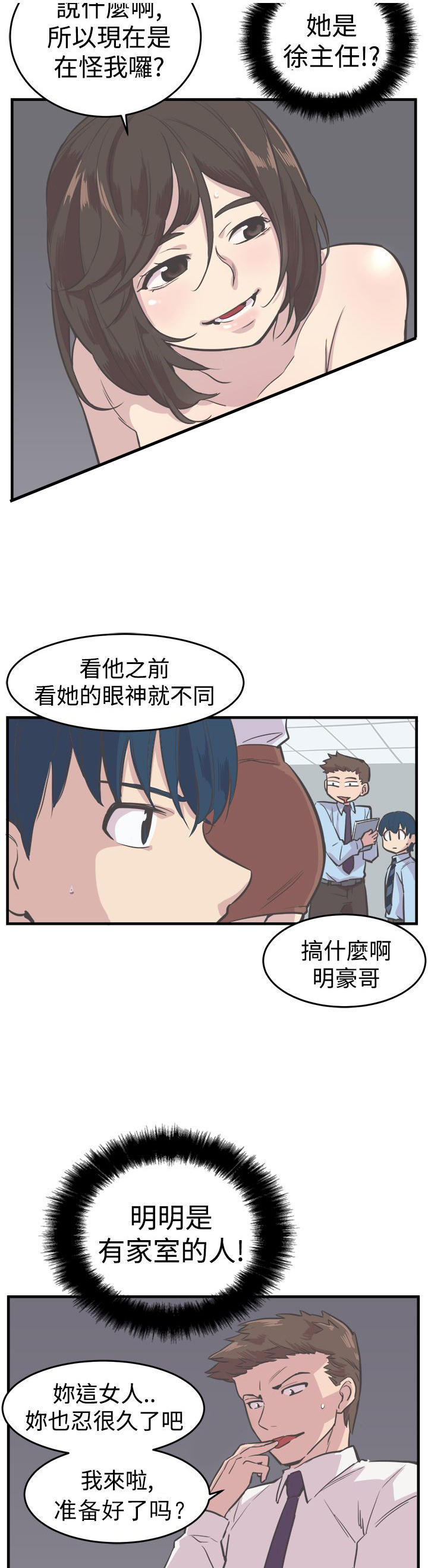 主任生涯 第6话 第13页