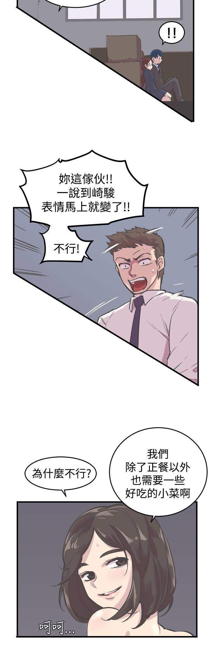 主任生涯 第6话 第16页