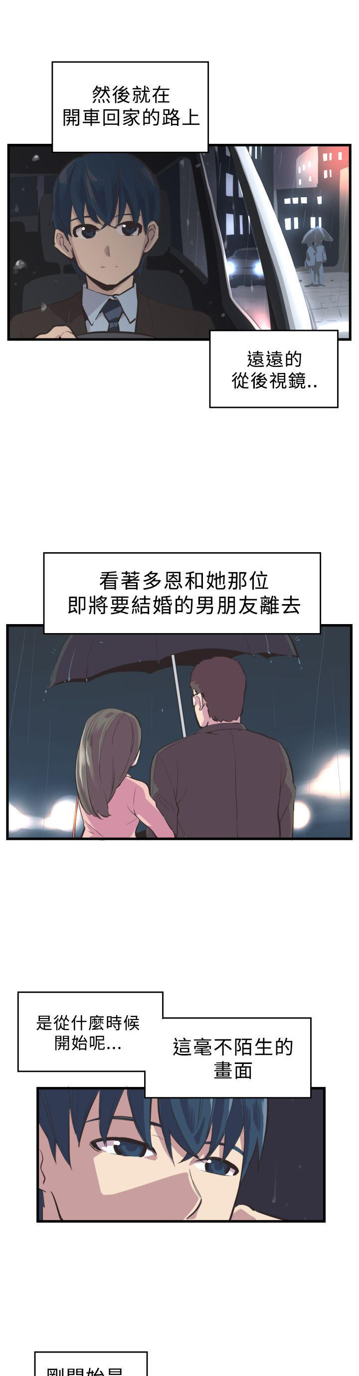 主任生涯 第3话 第2页