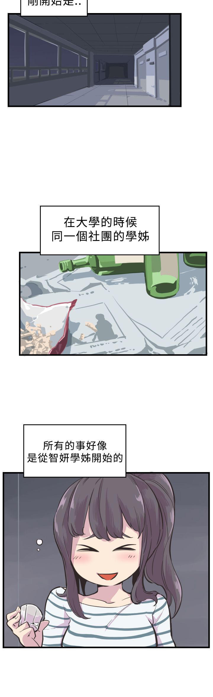 主任生涯 第3话 第3页