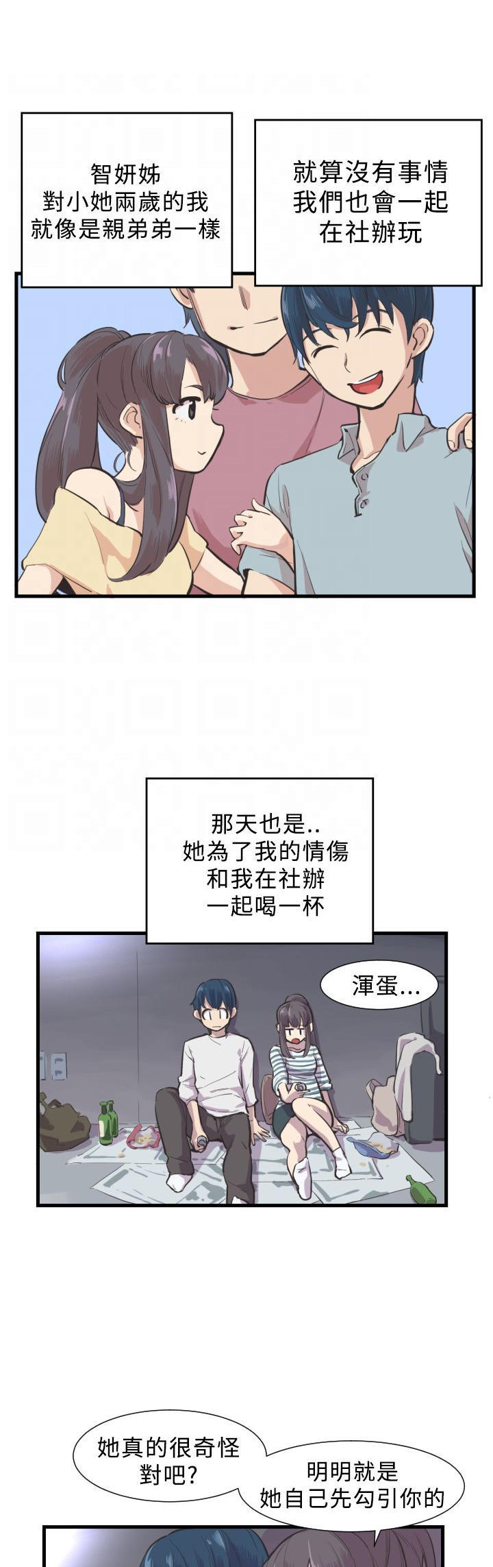 主任生涯 第3话 第4页