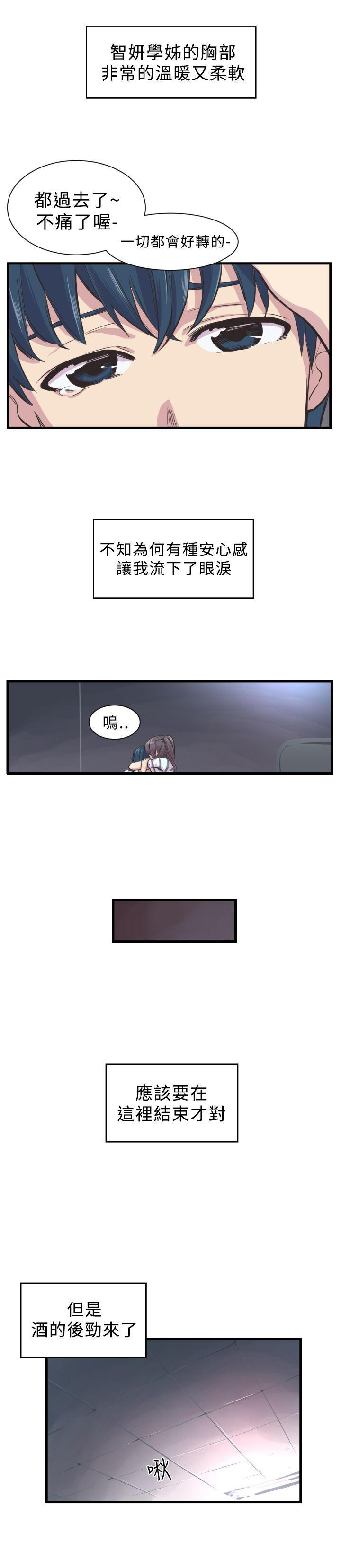 主任生涯 第3话 第11页
