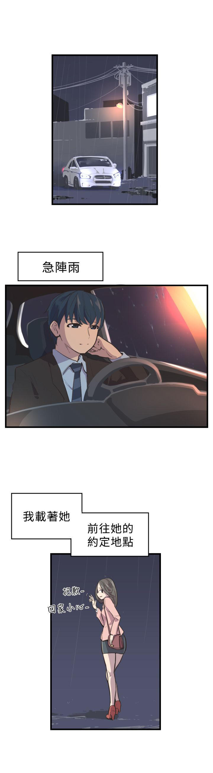 主任生涯 第3话 第1页