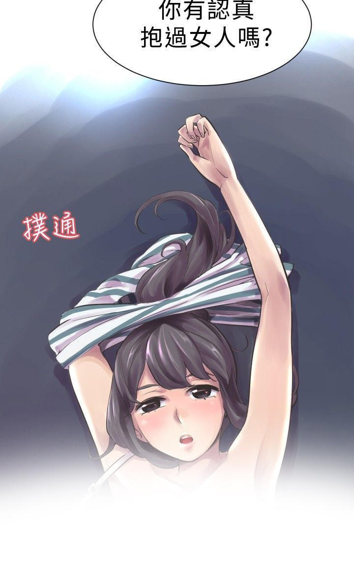 主任生涯 第3话 第14页