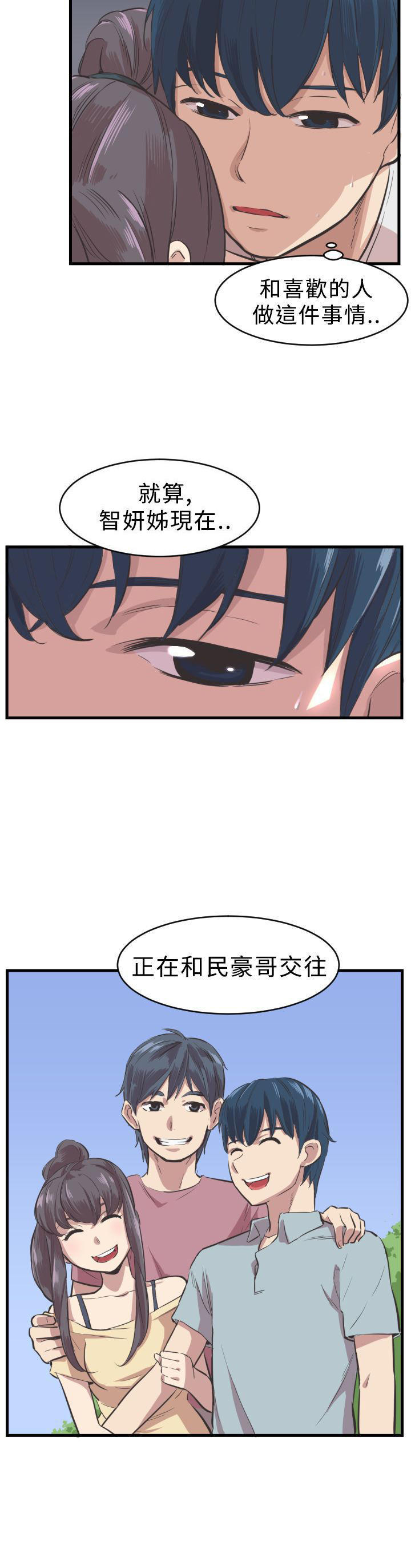 主任生涯 第4话 第10页
