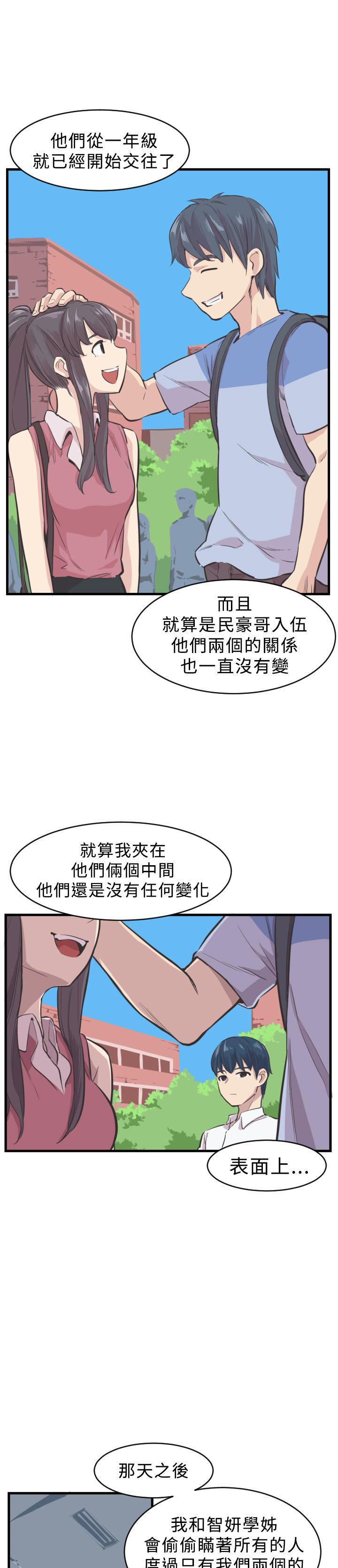 主任生涯 第4话 第11页